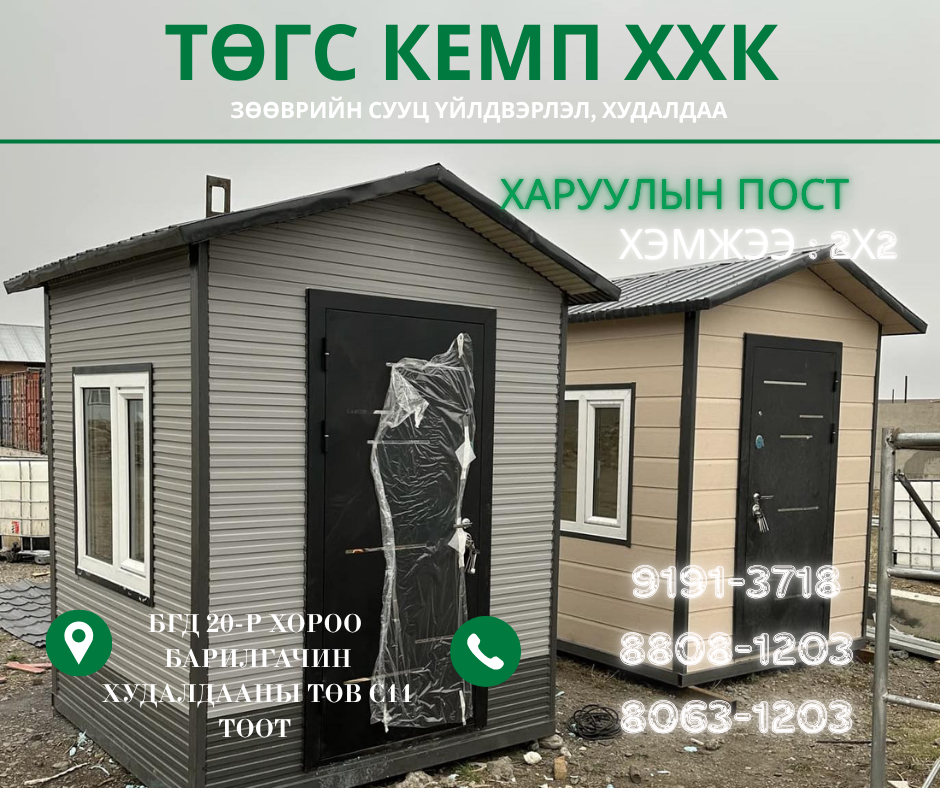 харуулын пост 